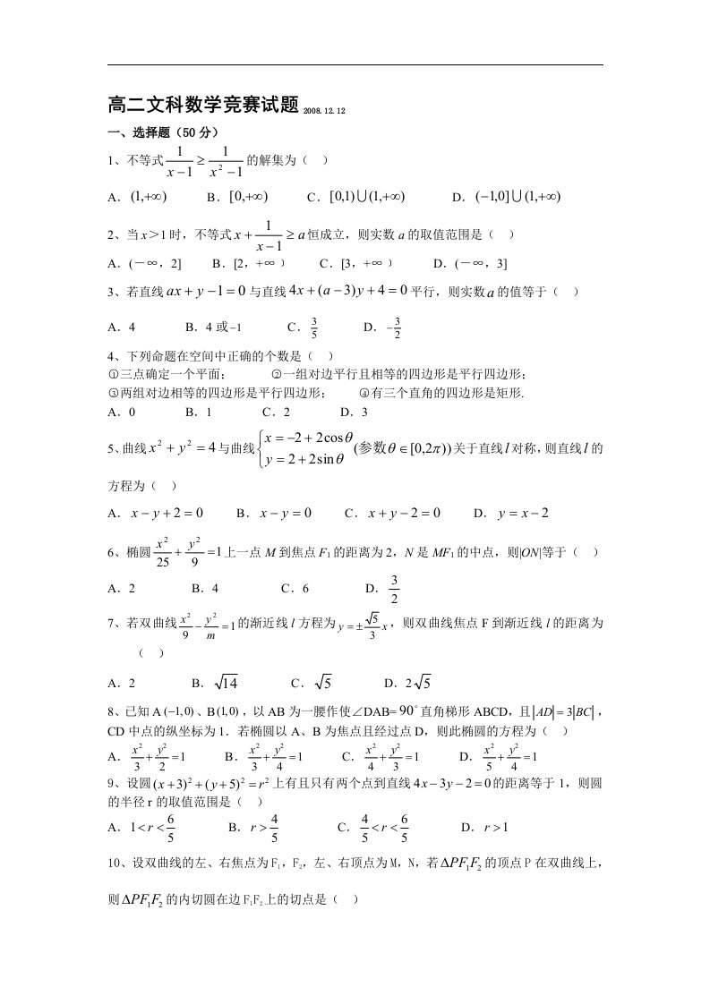 高二文科数学竞赛试题及答案