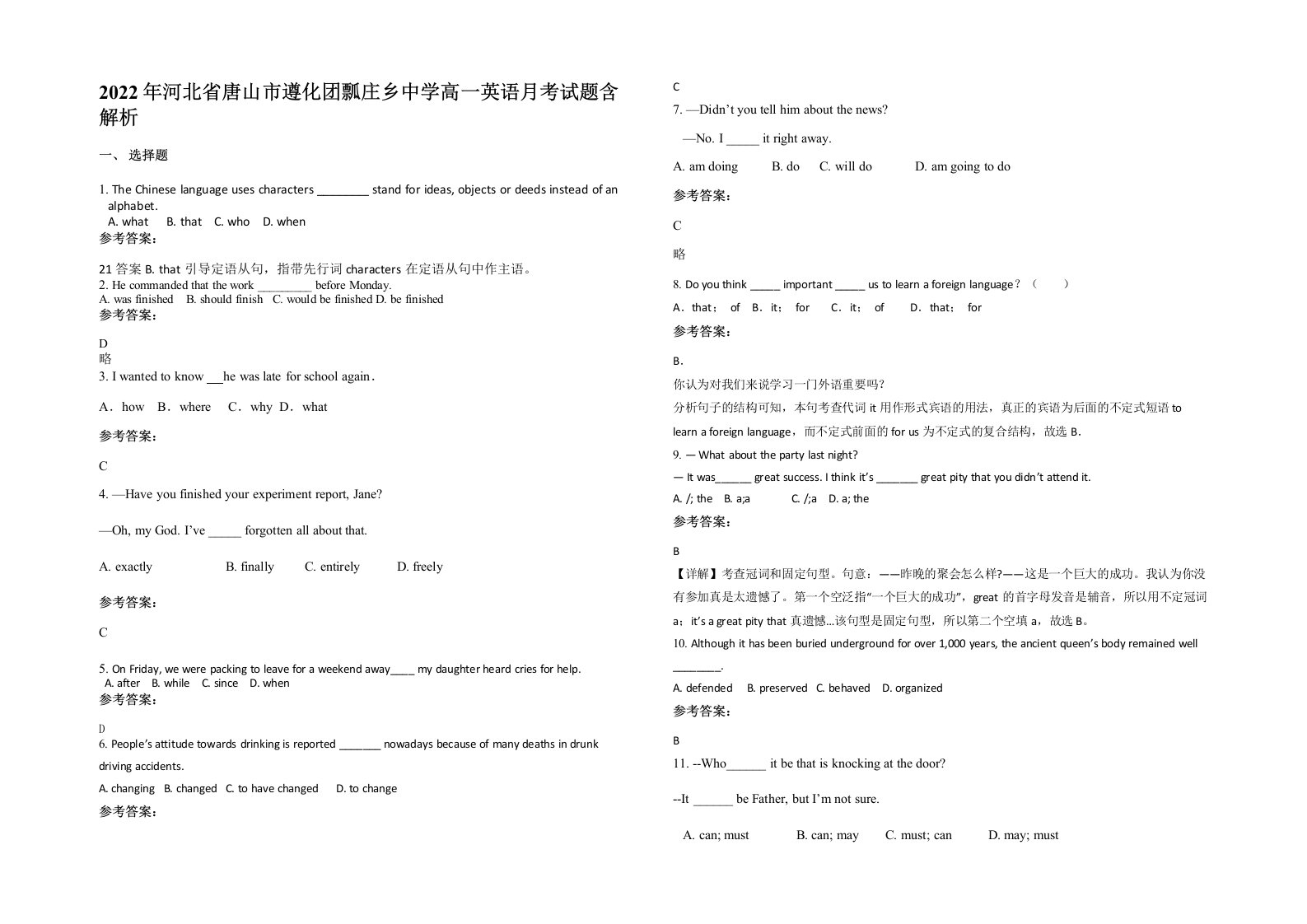 2022年河北省唐山市遵化团瓢庄乡中学高一英语月考试题含解析