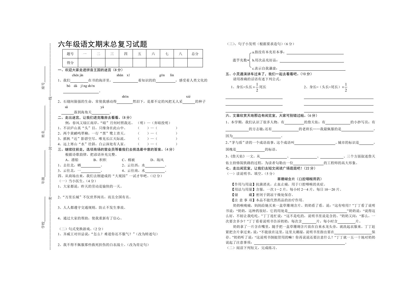 六年级语文期末总复习试题