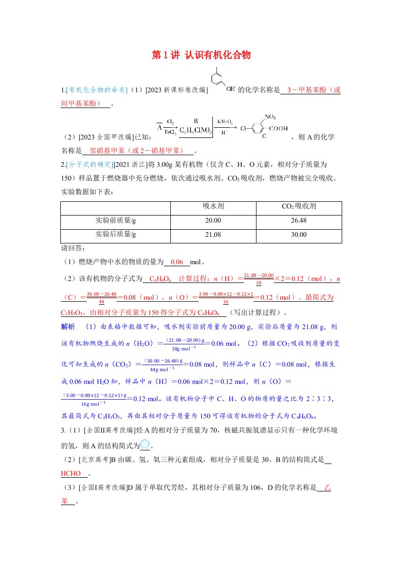 备考2024届高考化学一轮复习强化训练第九章有机化学基础第1讲认识有机化合物