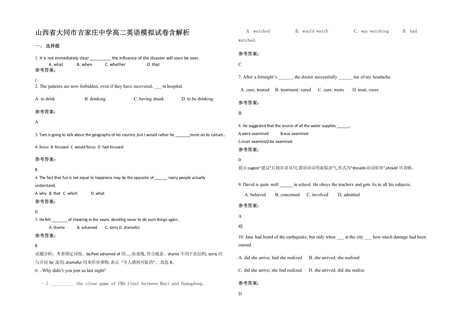 山西省大同市吉家庄中学高二英语模拟试卷含解析