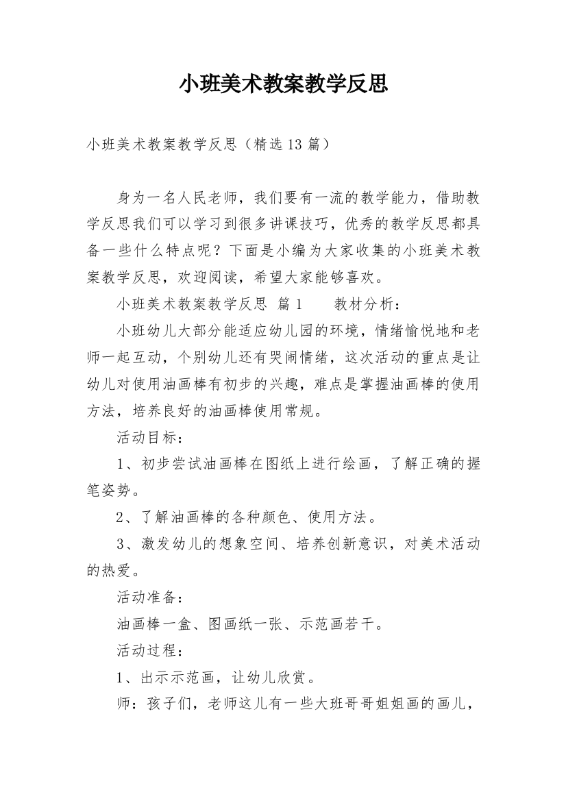 小班美术教案教学反思