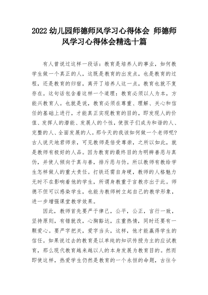 2022幼儿园师德师风学习心得体会