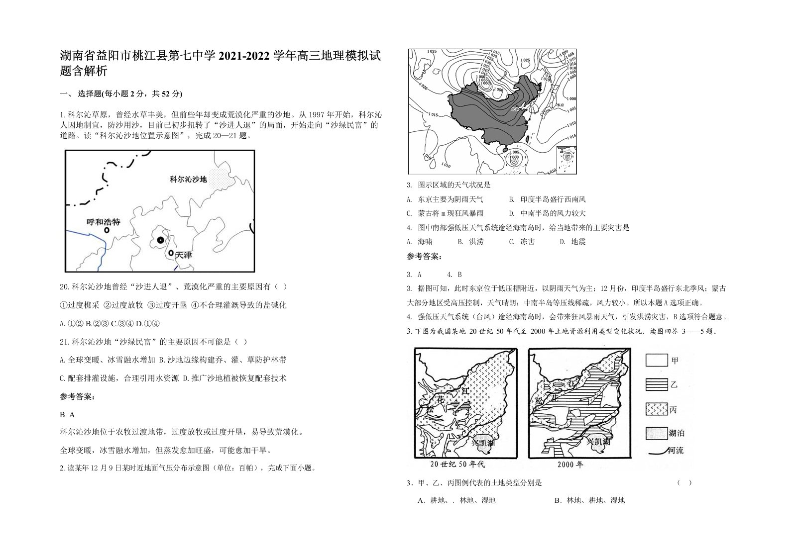 湖南省益阳市桃江县第七中学2021-2022学年高三地理模拟试题含解析