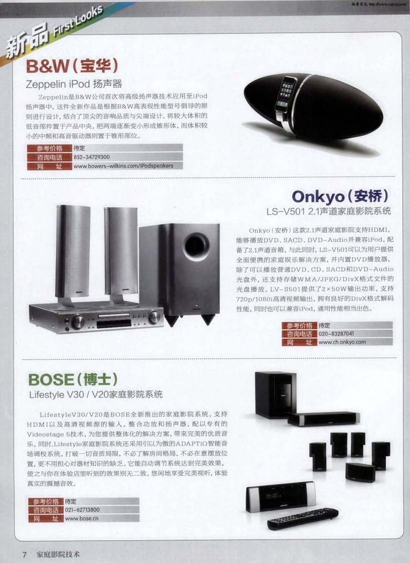 BOSE（博士）LifestyleV30／V20家庭影院系统.pdf