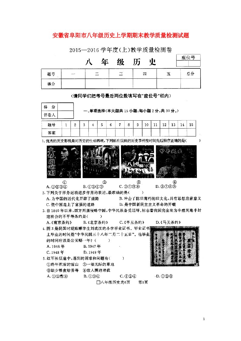 安徽省阜阳市八级历史上学期期末教学质量检测试题（扫描版）