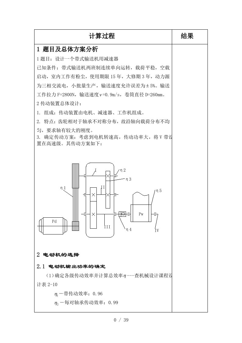 机械设计二级减速器课程设计