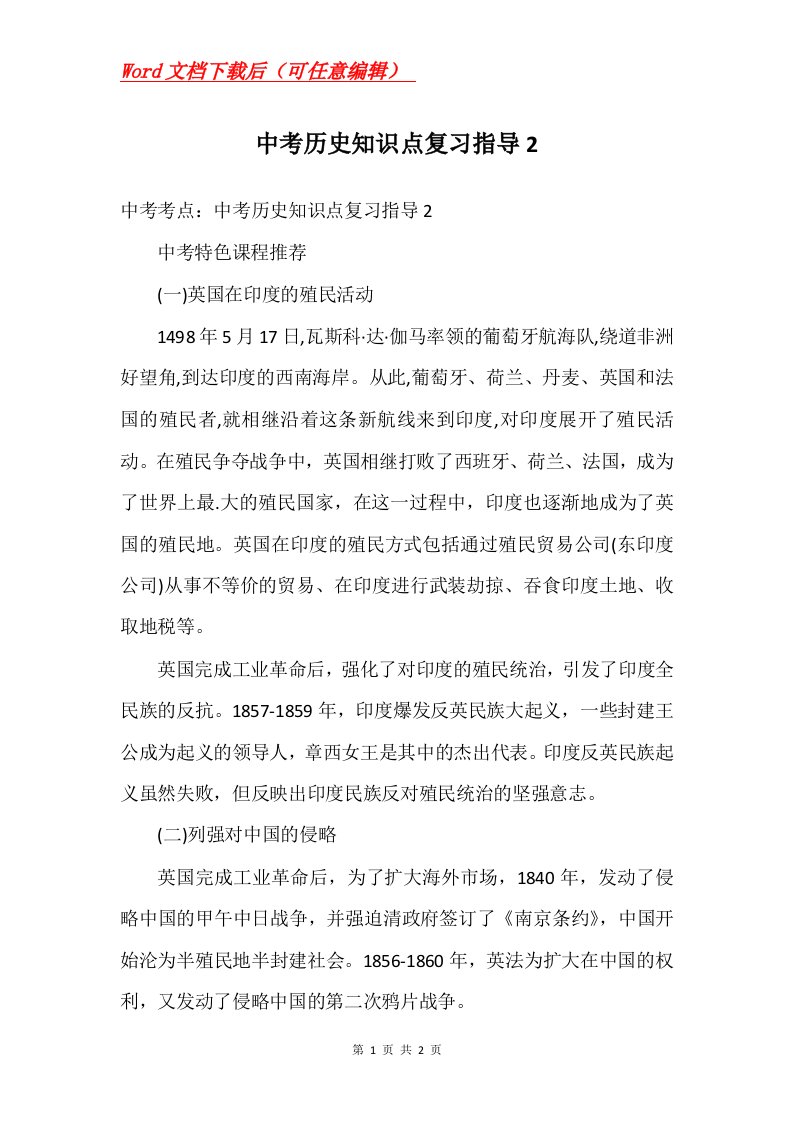 中考历史知识点复习指导2