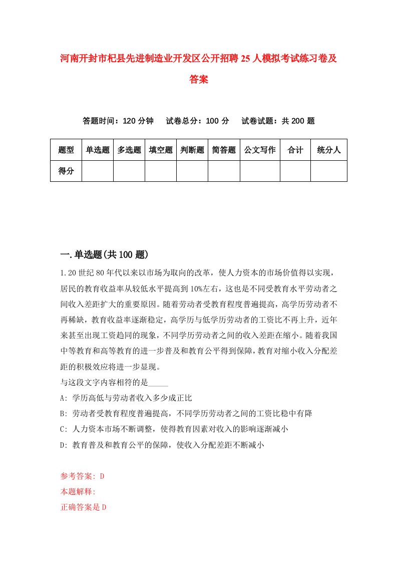 河南开封市杞县先进制造业开发区公开招聘25人模拟考试练习卷及答案第9期