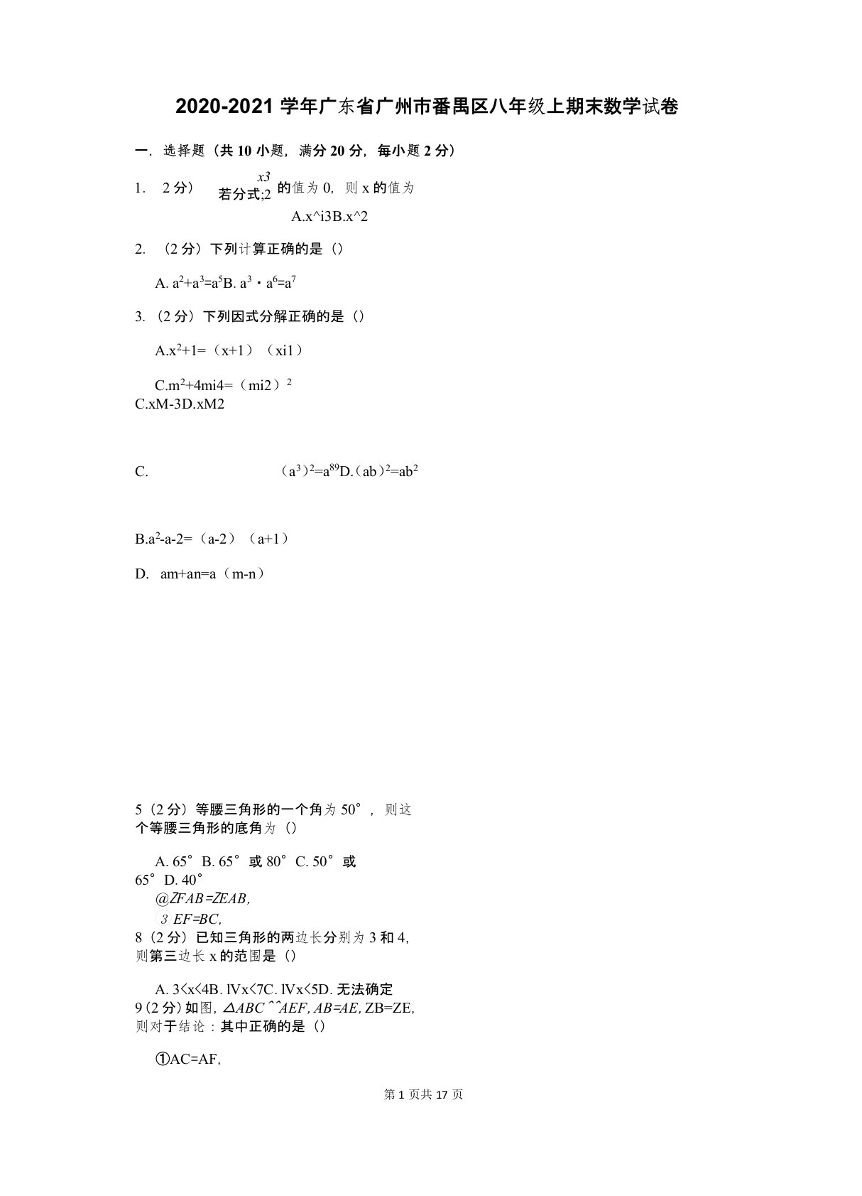 2020-2021学年广东省广州市番禺区八年级上期末数学试卷及答案