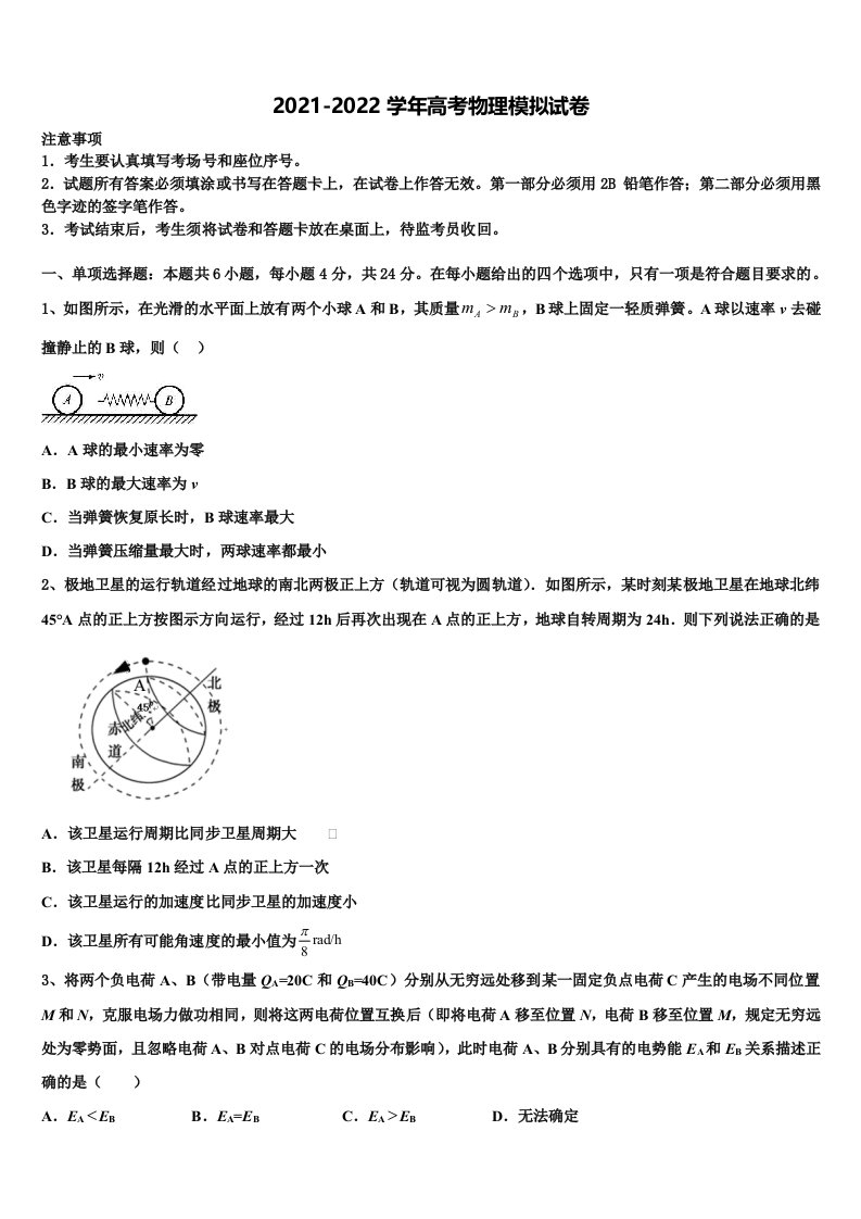 2022届河南省平顶山市鲁山县第一高级中学高三适应性调研考试物理试题含解析