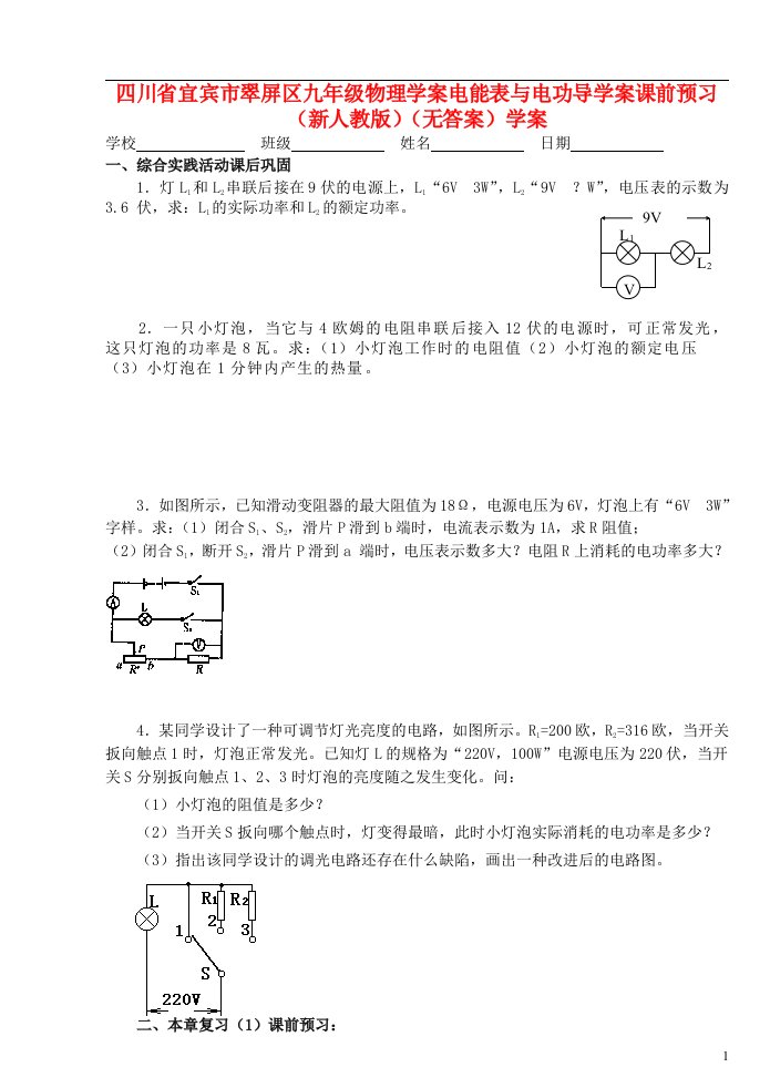 四川省宜宾市翠屏区学中考物理复习