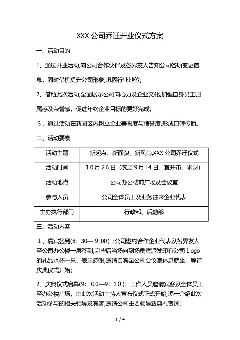 公司乔迁开业庆典仪式方案