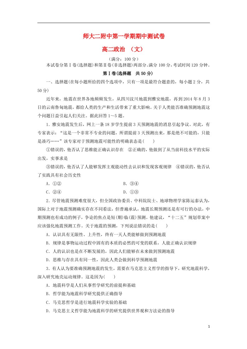 青海省青海师范大学附属第二中学高二政治上学期期中试题