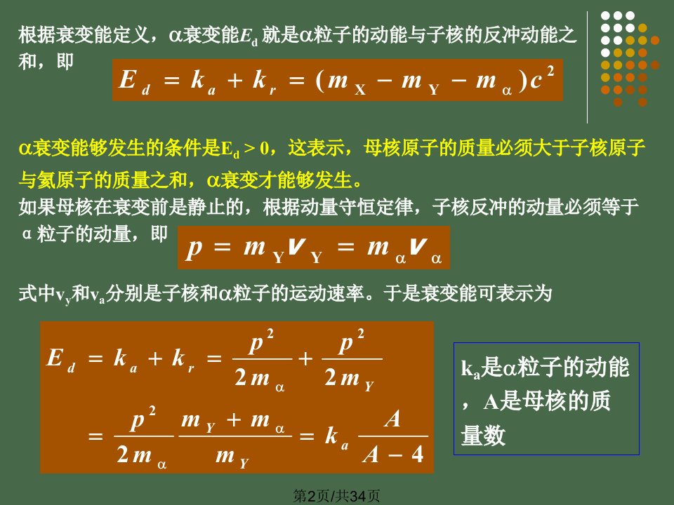 核的放射性与衰变