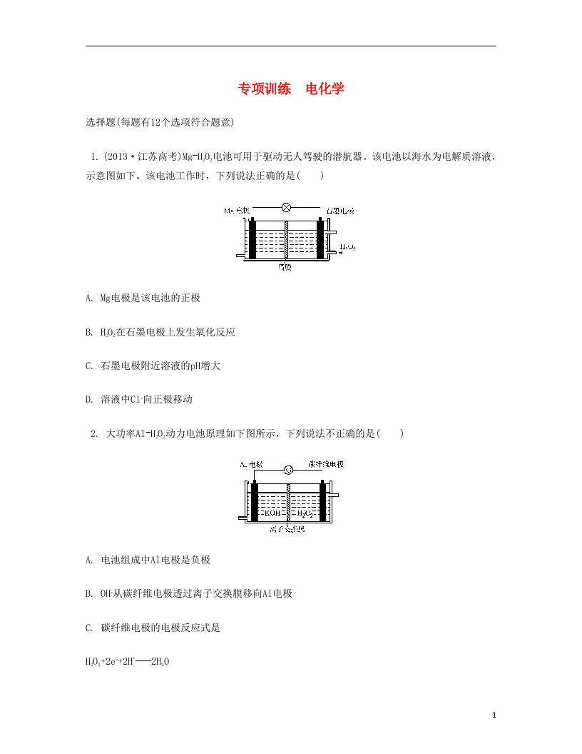 高考化学二轮复习