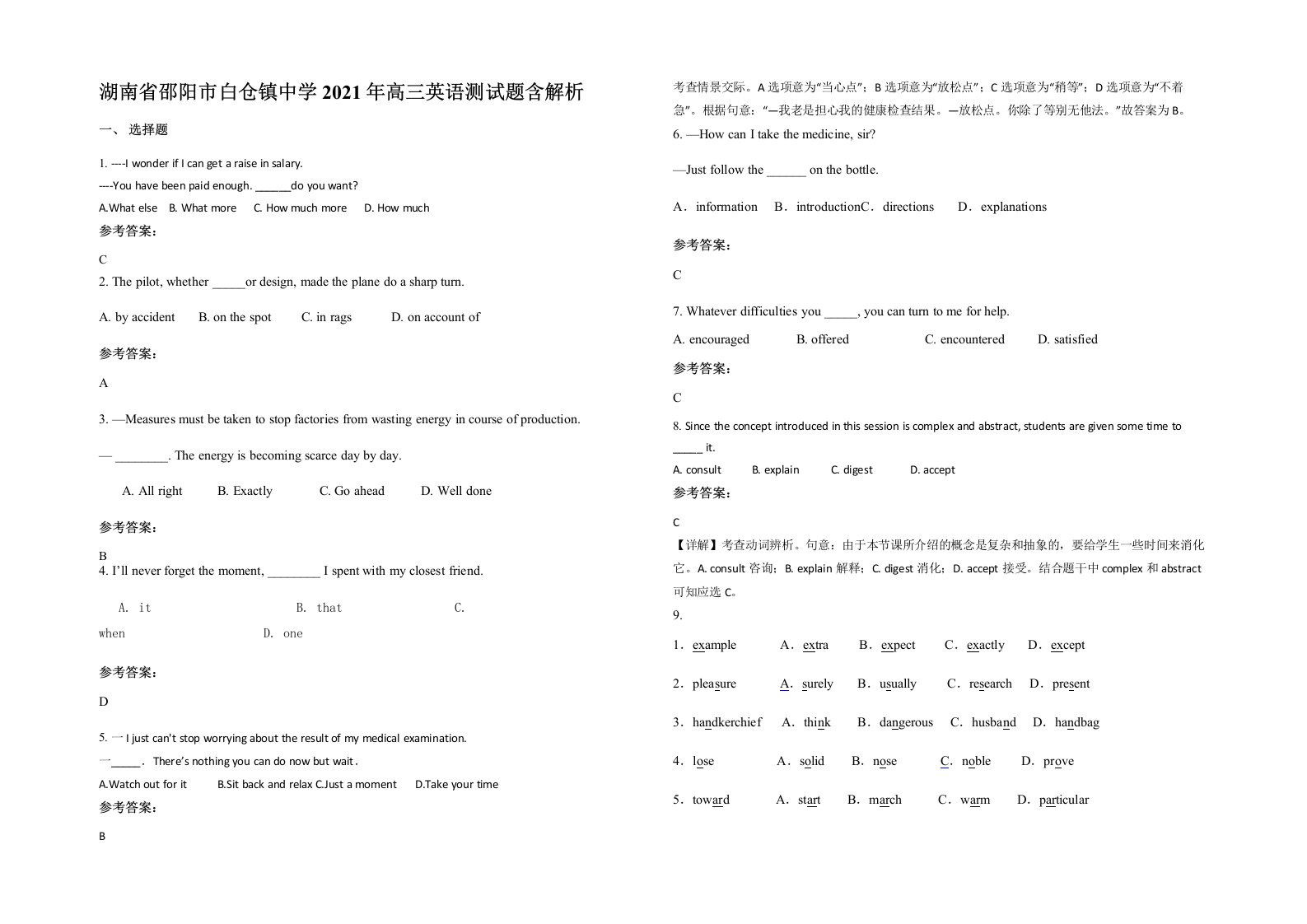 湖南省邵阳市白仓镇中学2021年高三英语测试题含解析