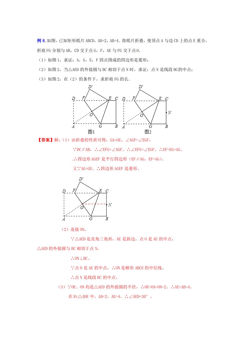 初中几何证明题库：矩形