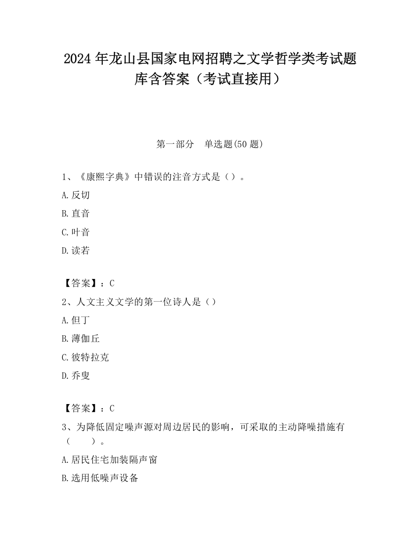 2024年龙山县国家电网招聘之文学哲学类考试题库含答案（考试直接用）