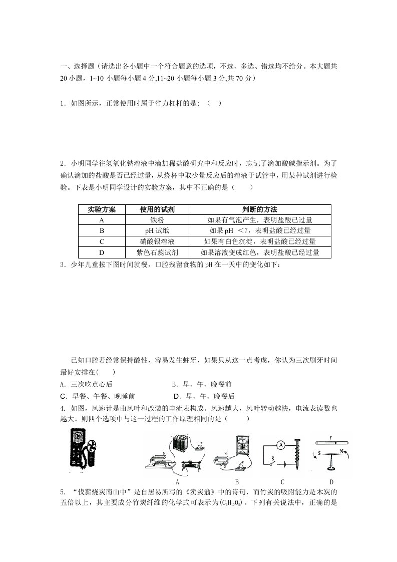 浙江省宁波市雅戈尔中学2013-2014学年第一学期期中考试九年级科学试卷