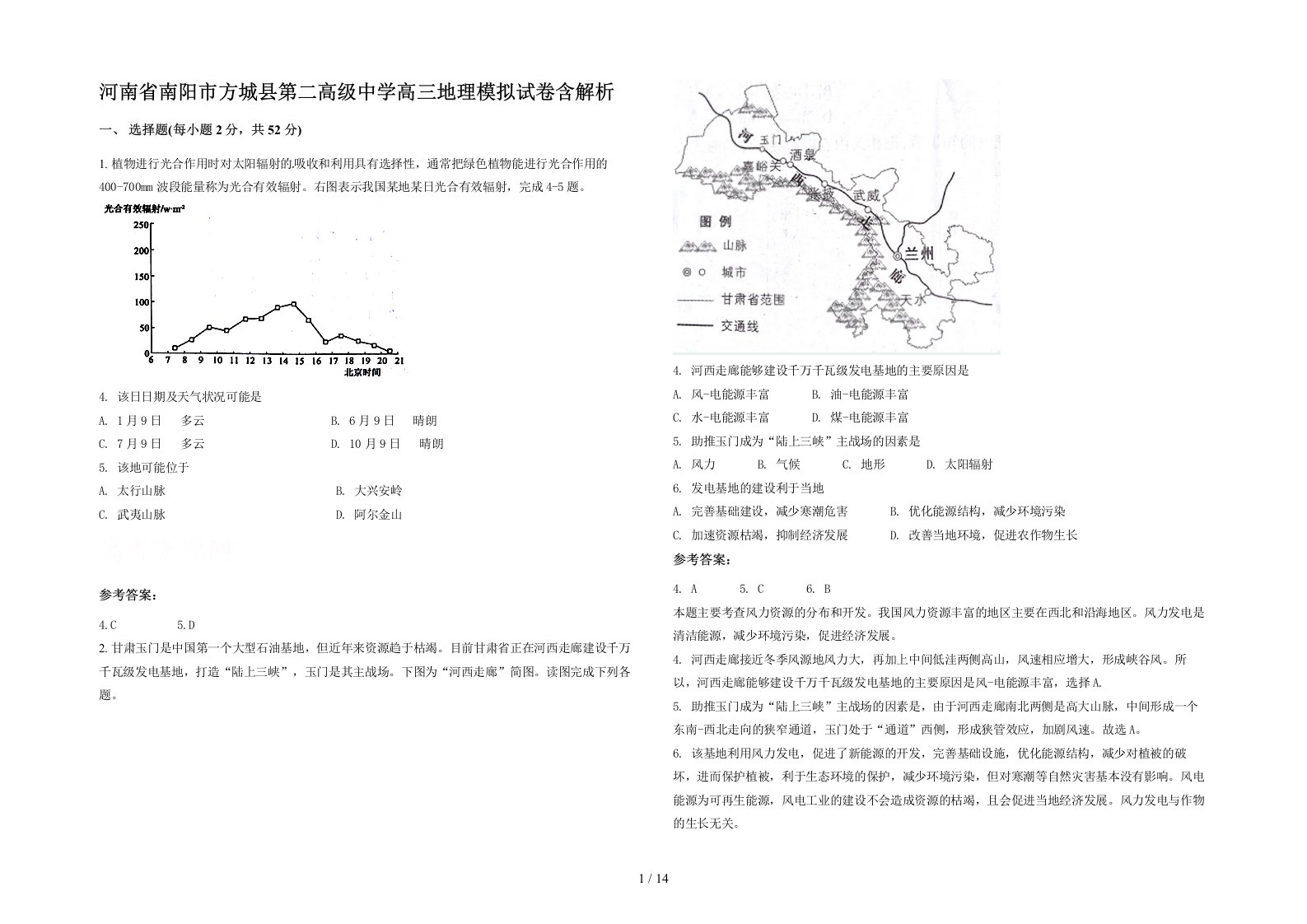 河南省南阳市方城县第二高级中学高三地理模拟试卷含解析