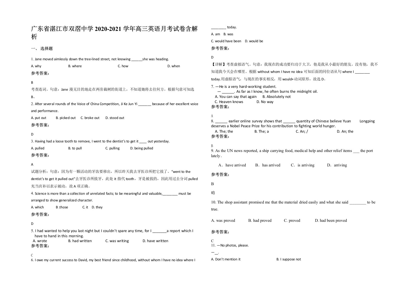 广东省湛江市双滘中学2020-2021学年高三英语月考试卷含解析