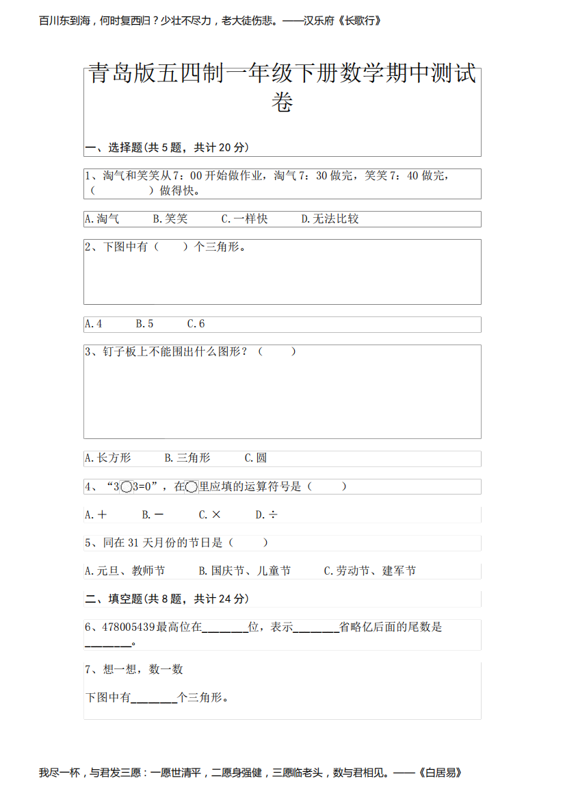 青岛版五四制一年级下册数学期中测试卷A4版打印