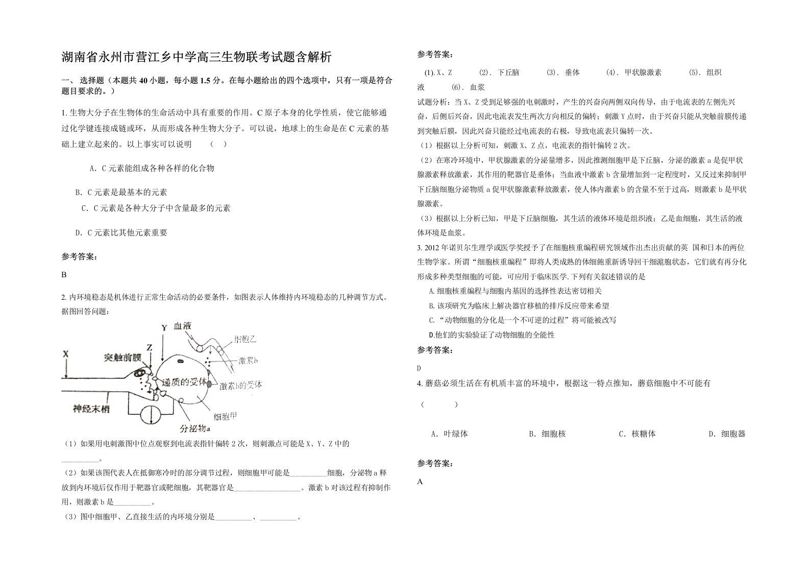 湖南省永州市营江乡中学高三生物联考试题含解析