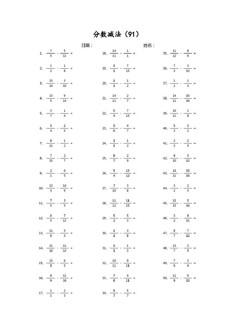 小学数学分数减法第91~100篇（高级）