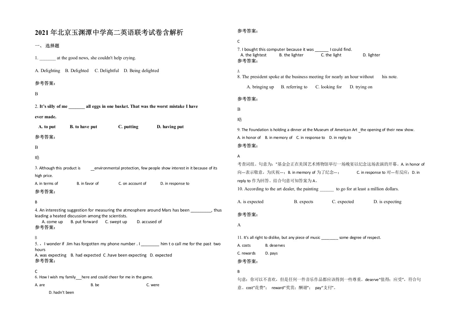 2021年北京玉渊潭中学高二英语联考试卷含解析