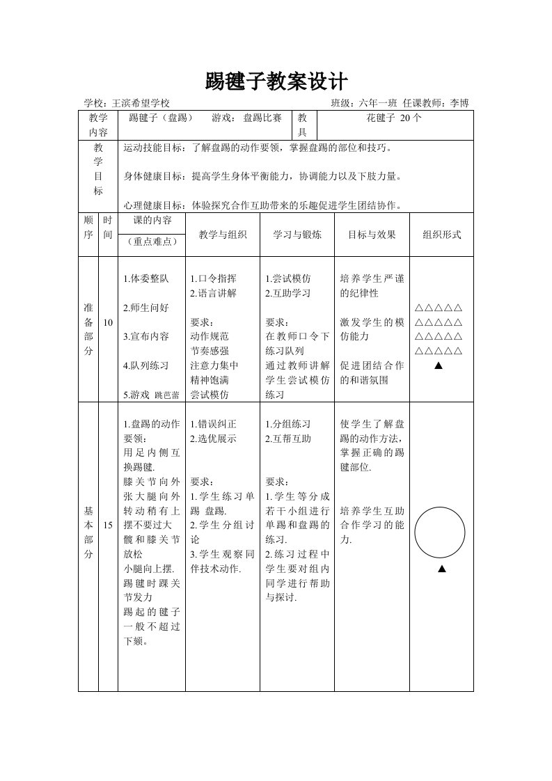 踢毽子教案设计