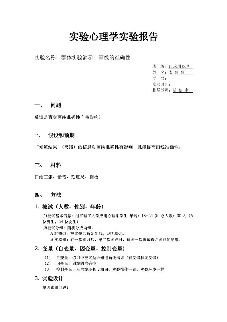 群体实验演示：画线的准确性