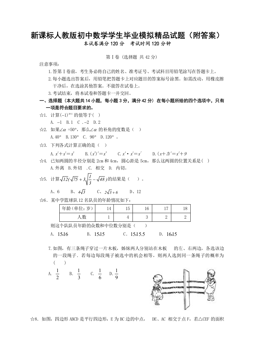 初中数学学生毕业模拟附答案