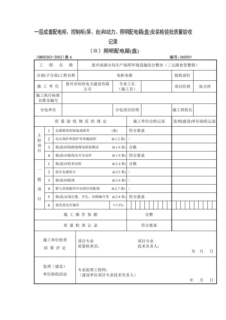 装饰工程检验批质量验收全套表格