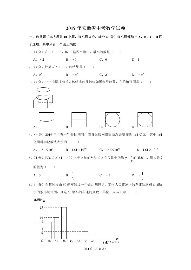 2019年安徽省中考数学试卷