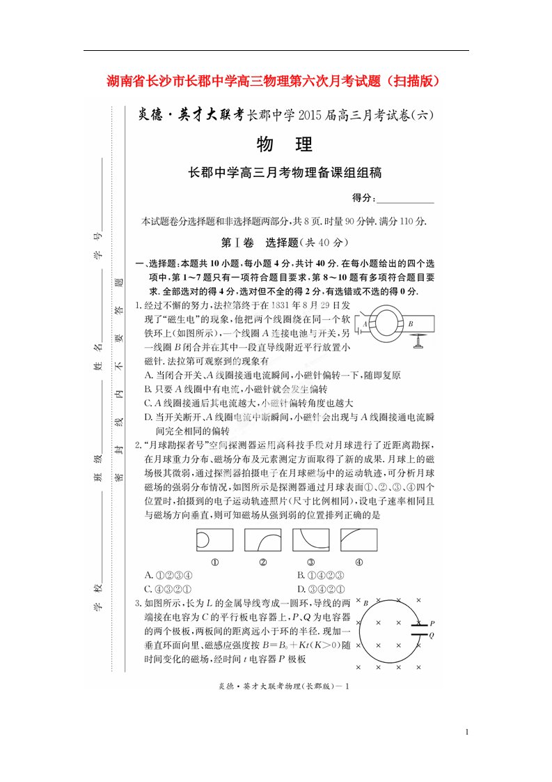 湖南省长沙市长郡中学高三物理第六次月考试题（扫描版）