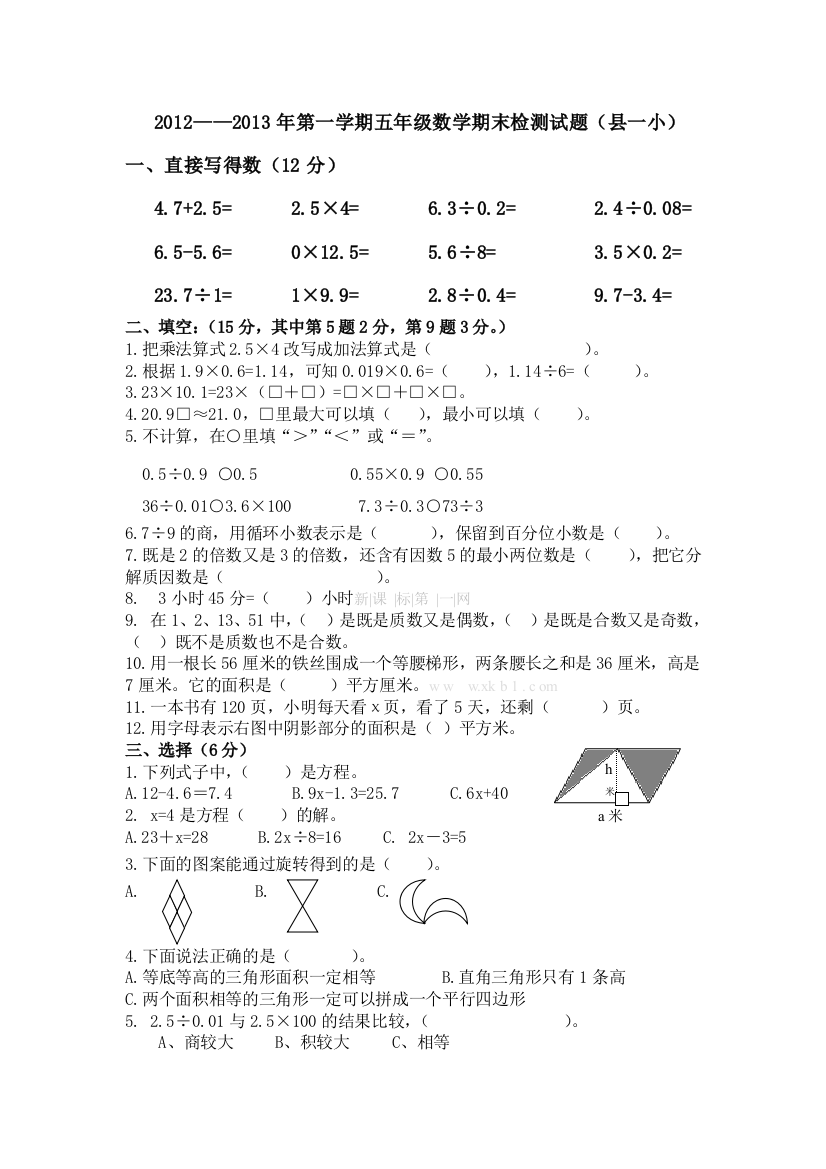 2012-2013青岛版五年级上册数学期末试卷