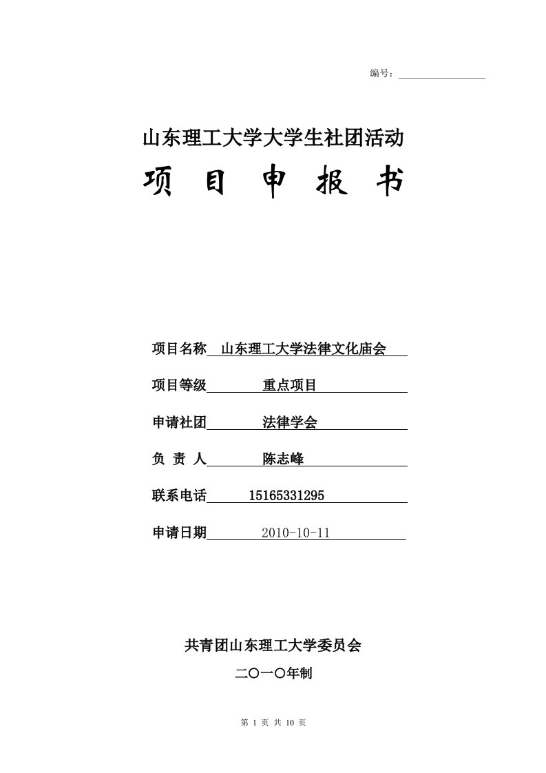 山东理工大学法律文化庙会项目申报书