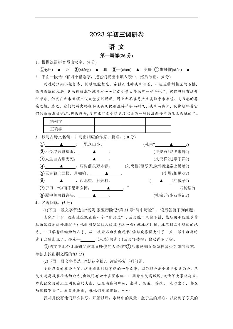 2023年苏州市区初三语文一模卷(含答案)