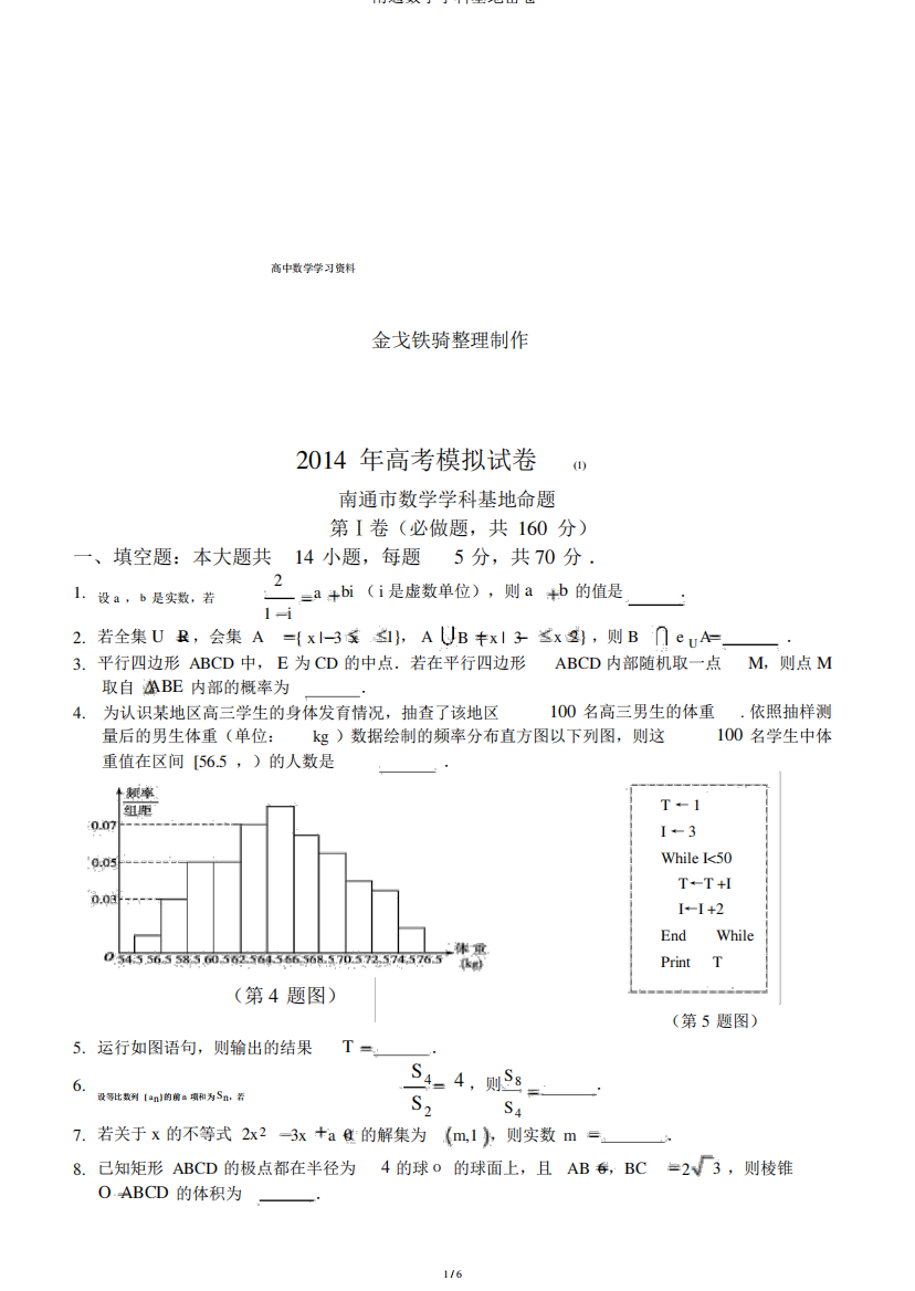 南通数学学科基地密卷