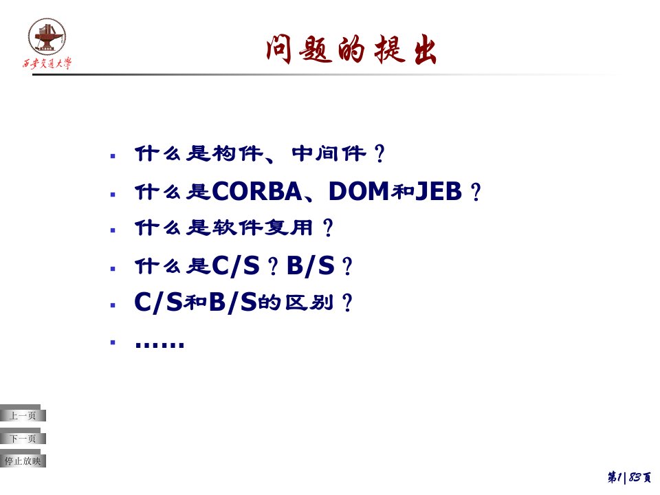 教学课件第1章软件开发方法三软件开发技术