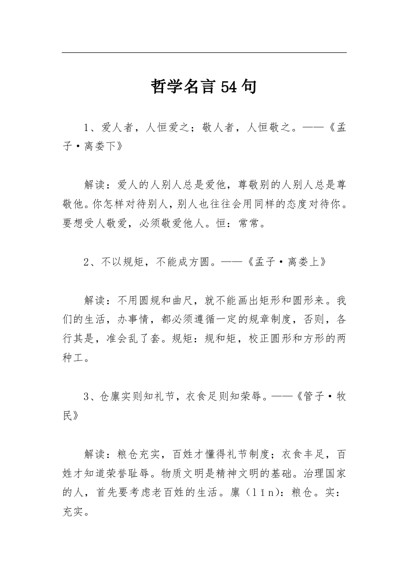 哲学名言54句