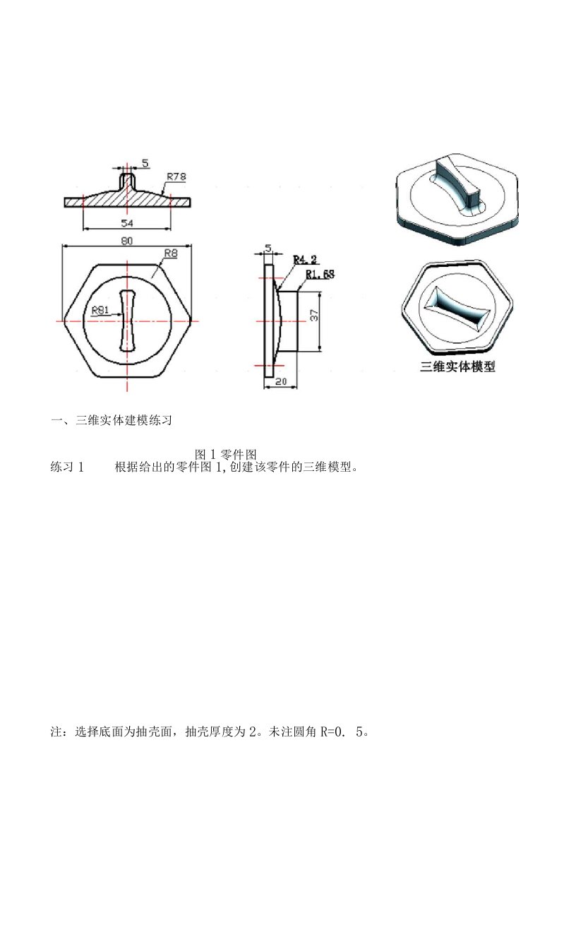 产品三维造型与设计实体建模练习题