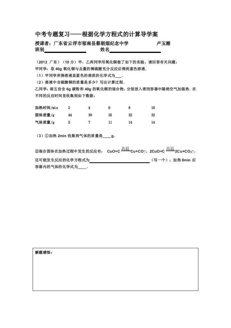 九年级化学中考专题复习计算题导学案