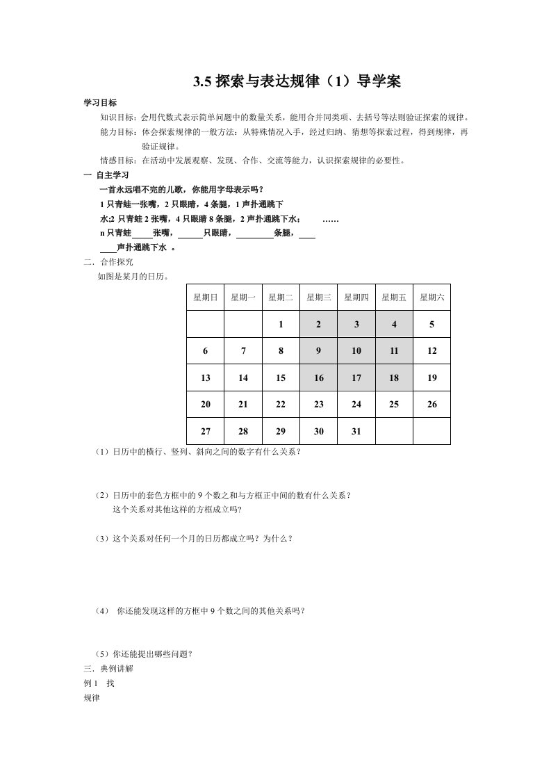 北师大七年级上探索规律导学案