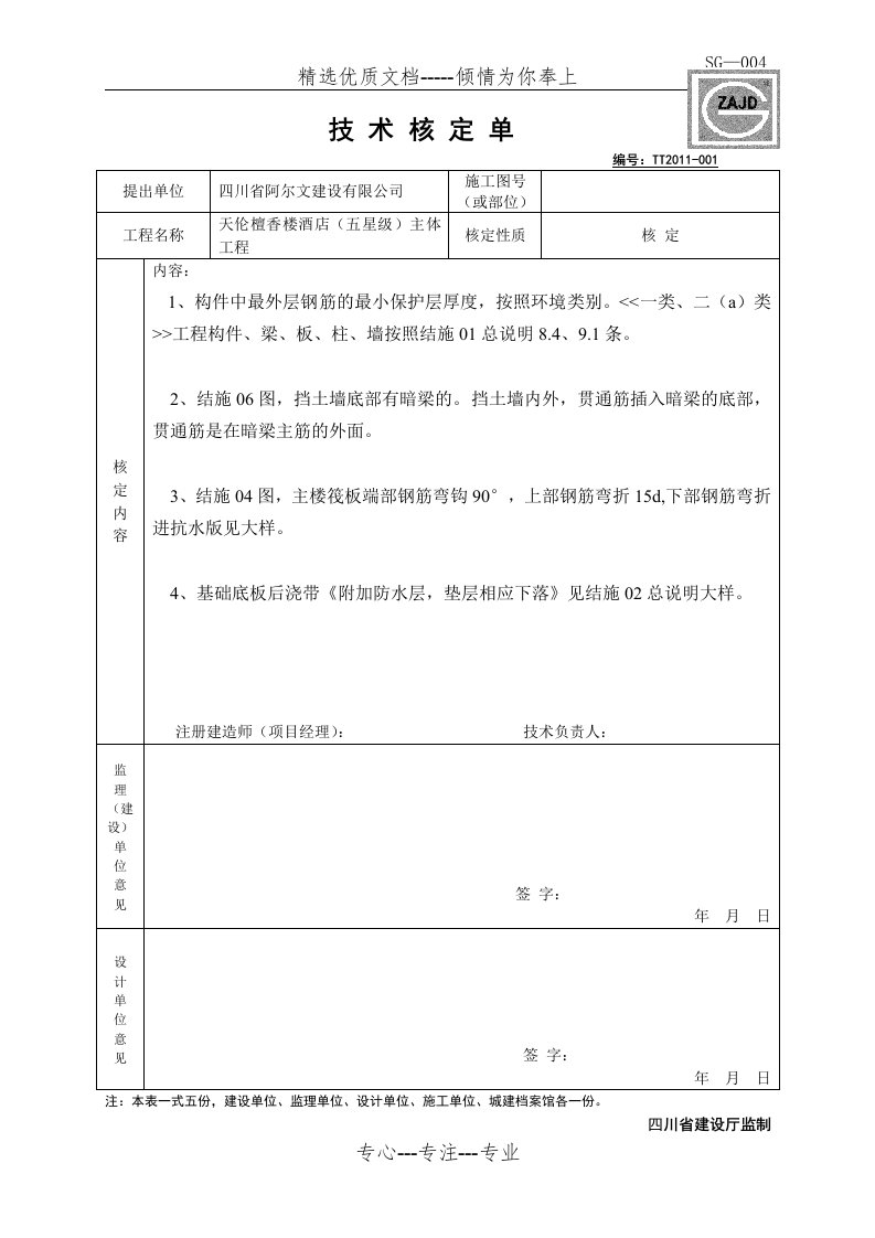 技术核定单-(样本)(共7页)