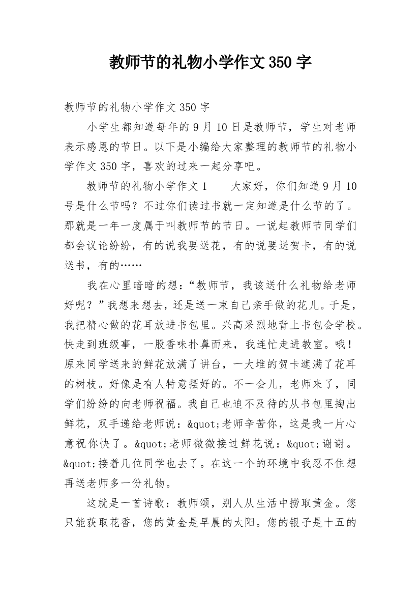 教师节的礼物小学作文350字