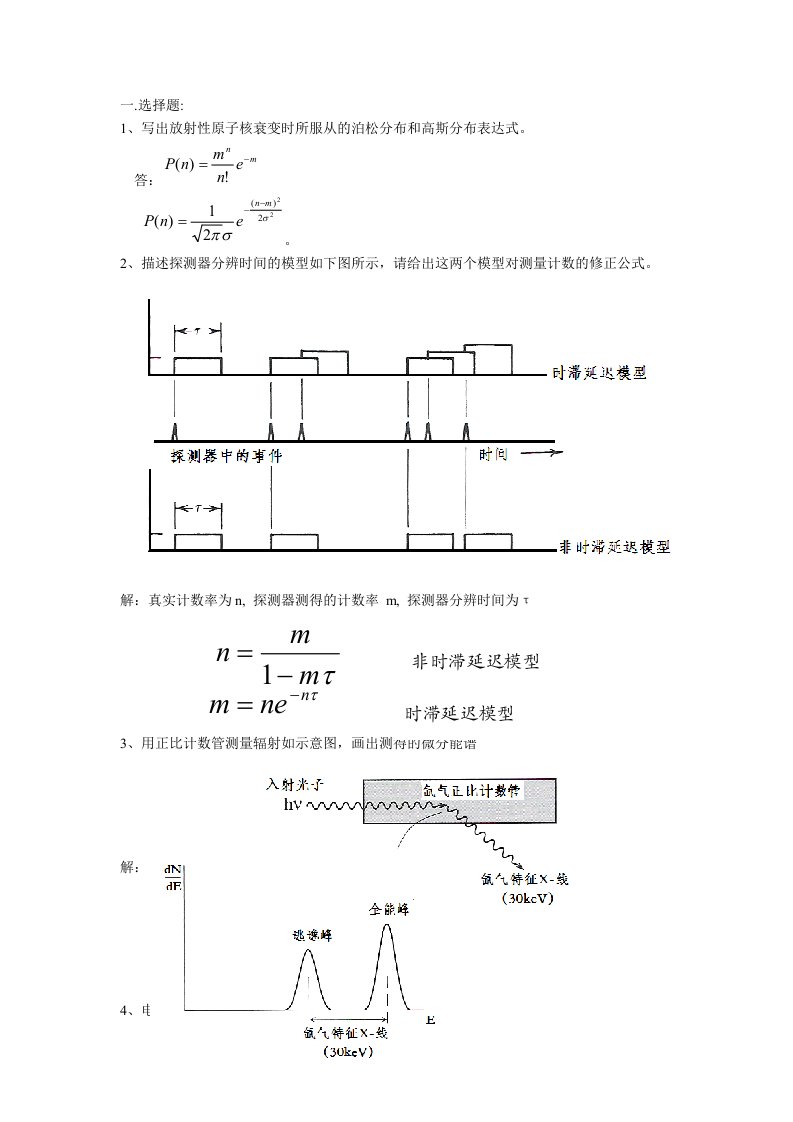 致电离辐射探测学练习题