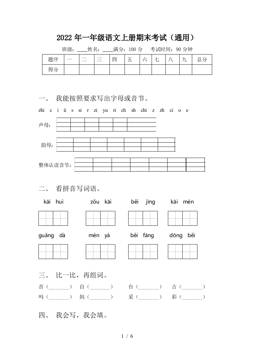 2022年一年级语文上册期末考试(通用)