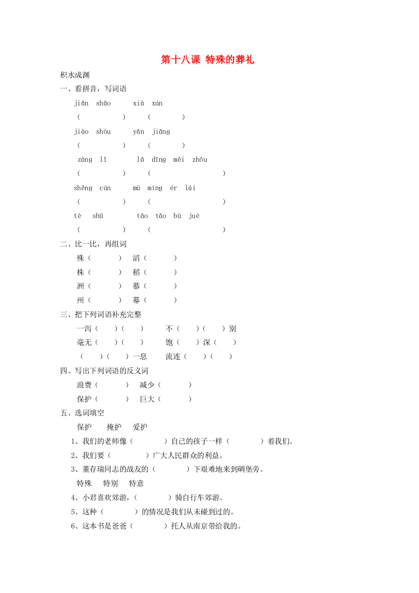 四年级语文下册《18